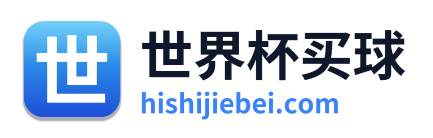 世界杯买球